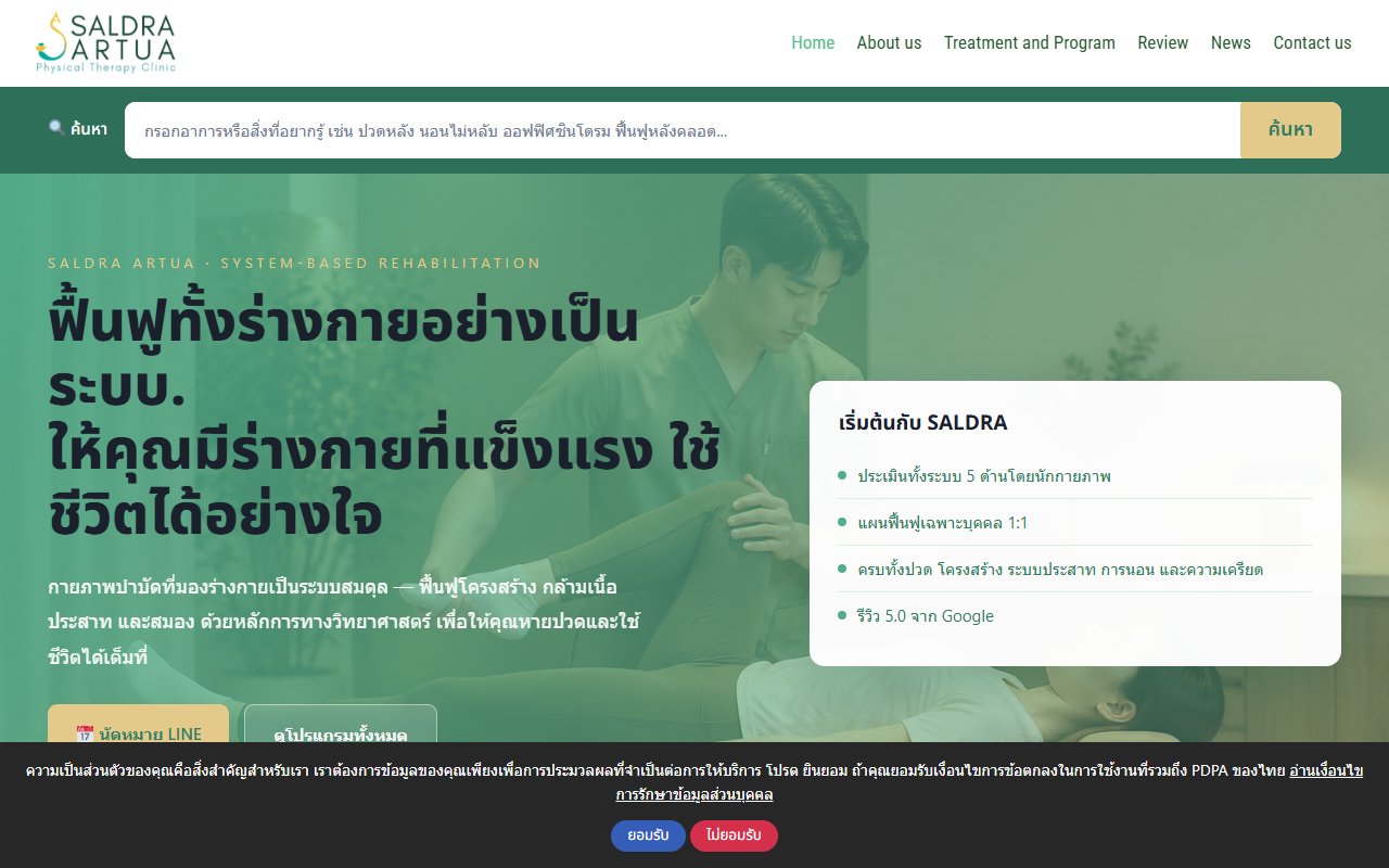 หน้าเว็บ Saldra Artua Clinic
